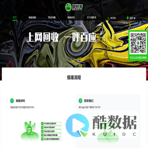 回收哥