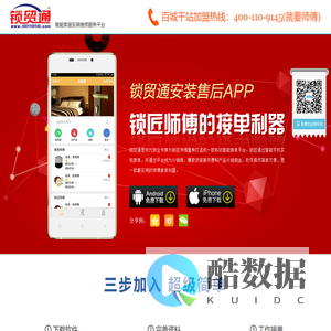 锁贸通安装维修售后APP