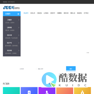 达州公司注册 代理记账报税 商标注册 刻章 营业执照办理_呱呱叫一站式企业服务平台