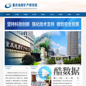 网站首页 - 重庆地质矿产研究院