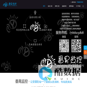 广州番监网络科技有限公司-番禺监控网络科技有限公司-番禺监控安防技术支持,监控安装,番禺网络布线,番禺网络工程,番禺安防弱电工程,番禺无线网络覆盖工程,无线wifi覆盖,番禺网络维护,番禺道闸系统,防盗报警设备,机房建设,公共广播,弱电安装维护,番禺网络,番禺监控,番禺网,番禺电脑组装,番禺电脑维修,番禺电脑城,番禺电脑,番禺安防,番禺监控安装,番禺信号放大器安装,番禺电信宽带报装