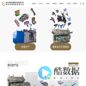 四川保险杠模具生产厂家-提供门板,仪表台,低压注塑定制与批发-四川鑫宏毅模塑科技有限公司