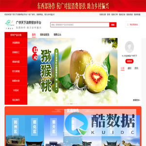 广供天下消费帮扶平台