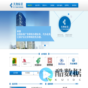 杭州天翔标识有限公司
