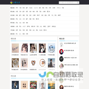 QQ头像_头像图片_情侣QQ头像_男女生头像 - 艾伊特头像站 - www.aieat.com