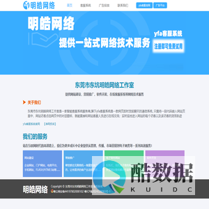 明皓网络-yfa客服系统