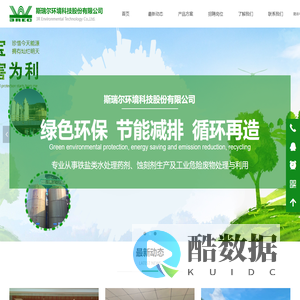 斯瑞尔环境科技股份有限公司