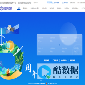 天府信用通