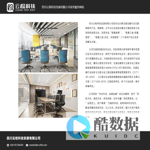 四川云检科技发展有限公司业务服务网站