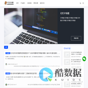 POS机办理申请中心