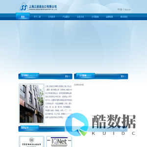 上海三进进出口有限公司