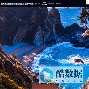 贵州鹏彩旅行社有限公司驻马店第一网点