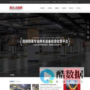 立体车库租赁,立体停车设备租赁,机械车库租赁,立体停车库租赁,立体停车场租赁,四川倍莱停车设备租赁有限公司