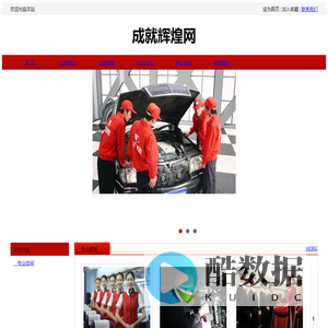 成就辉煌网