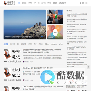 彬彬笔记 - 草根站长自学建站程序的学习笔记