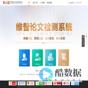 维普论文检测-论文查重，毕业论文抄袭检测，24小时自助检测-VPCS.CQVIP.COM