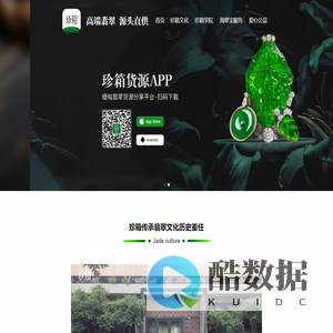 翡翠珍箱官网