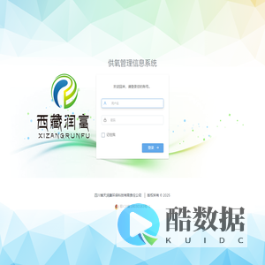 供氧管理信息系统