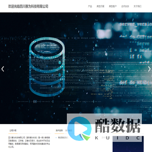 四川赛为科技有限公司