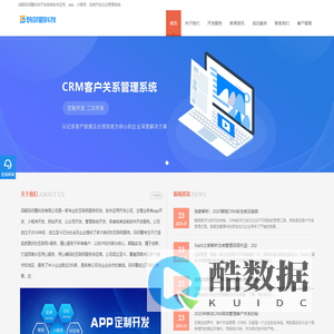 成都APP软件开发
