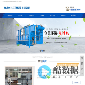 南通创艺环保科技有限公司