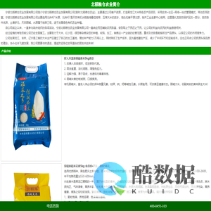 黑龙江北稻粮仓