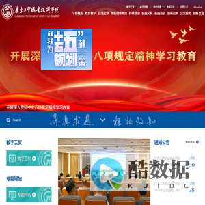 广东工贸职业技术学院