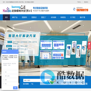 成都自助终端_排队机_门诊分诊叫号系统-成都瀚腾触控科技有限公司