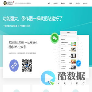 AI云商·企业站·0代码万能建站平台