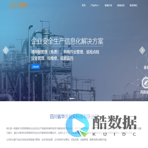 四川省华景智安科技有限公司-华景智安