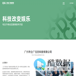 广州市全广信息科技有限公司