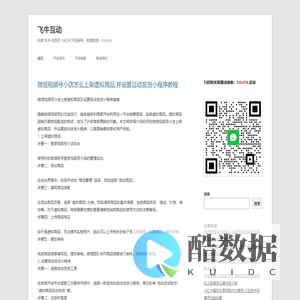 微信视频号小店怎么开店入驻上架商品