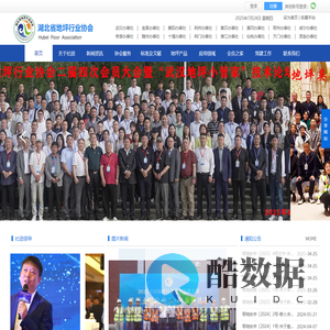 湖北省地坪行业协会