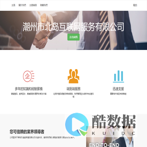 潮州市北岛互联网服务有限公司