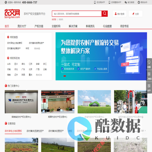 农村产权交易管理平台 - 农村产权管理系统 - 农交网