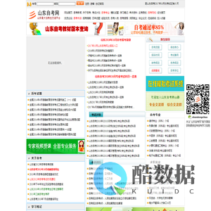 山东自考网--打造山东最大自考生交流平台
