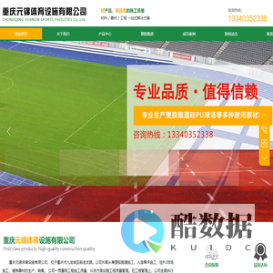 重庆人造草坪施工_硅PU球场-重庆元锦体育设施有限公司