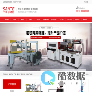 缠绕机_打包机_封箱机_流水线_包装机-三特-【0510-88666666】