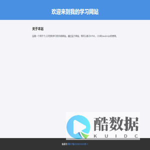 个人学习网站