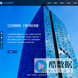 汇正控股集团