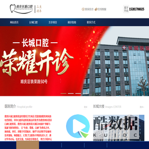 南充长城口腔医院