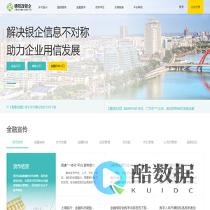 德阳政银企