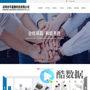 深圳市华富鼎科技有限公司