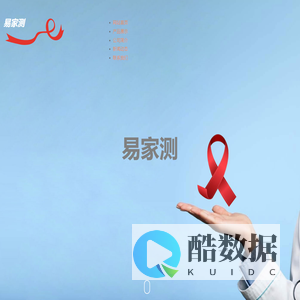 易家测-家庭自检-艾滋自检-尿液-唾液-自助领取机领取柜-HIV快速检测
