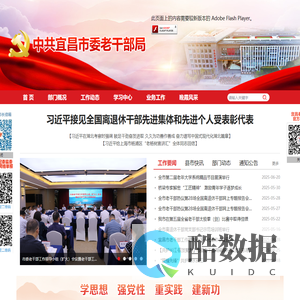 中共宜昌市委老干部局