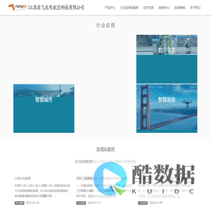 航拍测绘_3D建模_无人机航拍_环境监测_环保方案_无人机应用解决方案服务商_江苏启飞应用航空科技有限公司