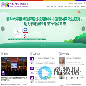 清华大学地球系统科学系