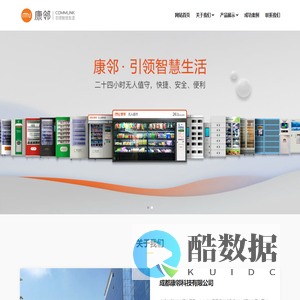 Commlink 康邻
