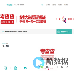 考查查数据技术（广东）有限公司