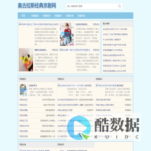 奥古拉斯经典京剧网 - 奥古拉斯经典京剧网